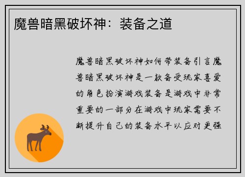 魔兽暗黑破坏神：装备之道